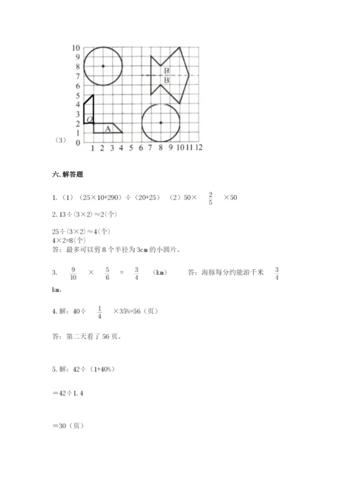 小学六年级上册数学期末测试卷附完整答案【夺冠系列】.docx