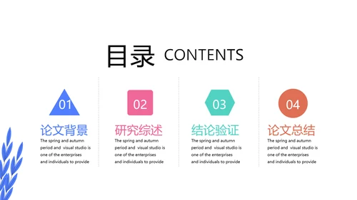 教育行业开题报告毕业答辩动态PPT模板