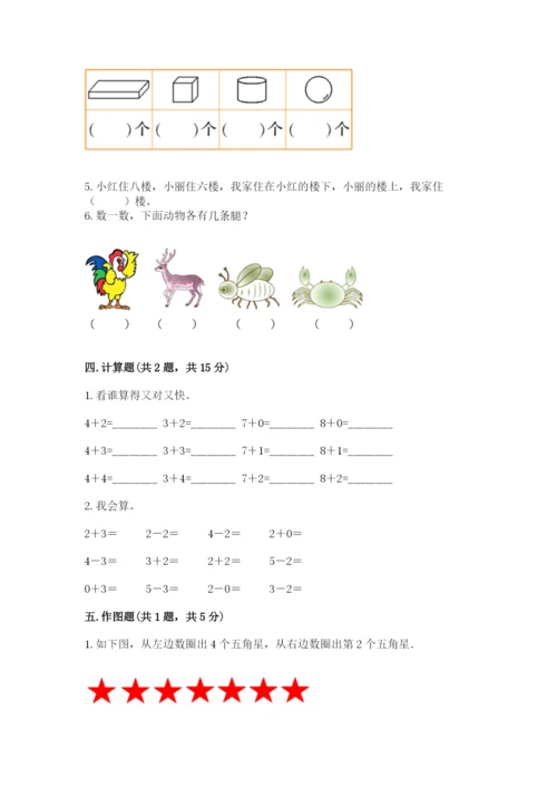 人教版一年级上册数学期中测试卷加解析答案.docx