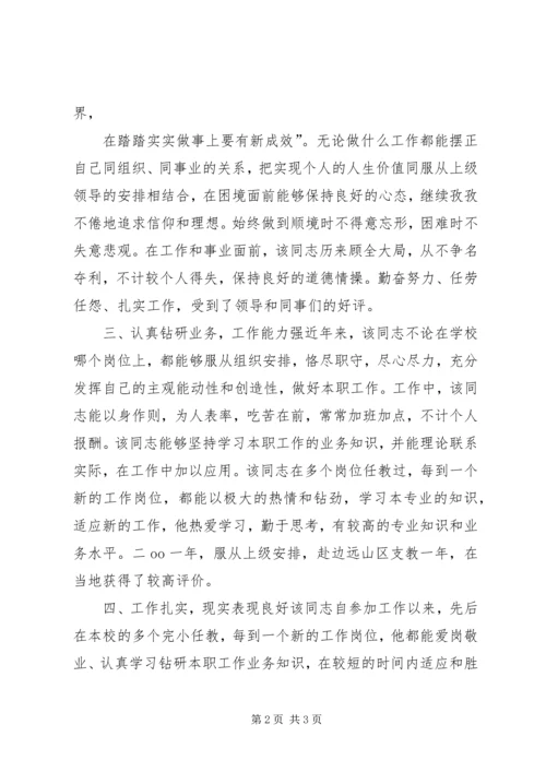 公务员政审单位鉴定.docx