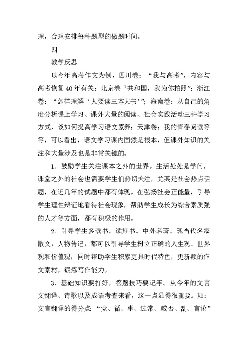 特约专稿：XX高考语文新课标I卷阅卷心得