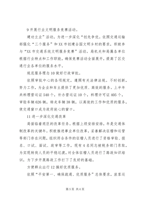 交通局运输管理半年总结.docx