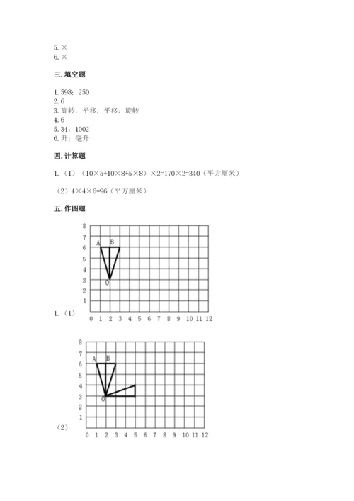 人教版五年级下册数学期末考试试卷【黄金题型】.docx