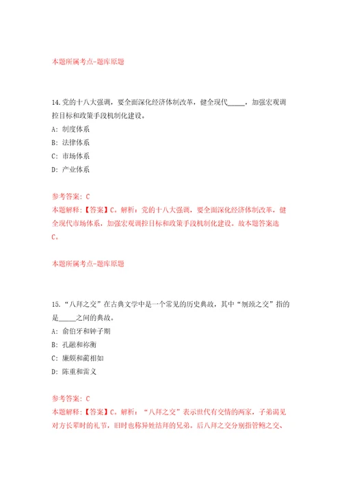 2022年03月2022浙江金华市自然资源行政执法队公开招聘合同制人员1人强化练习模拟卷及答案解析