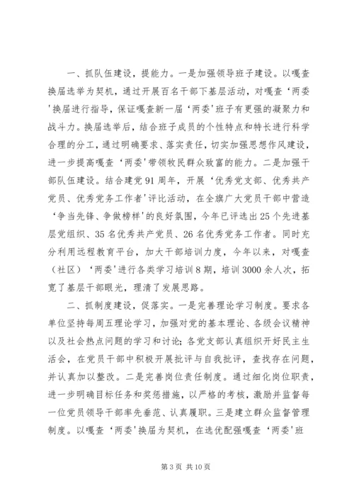 第2期：XX县区考述评三项硬措施提升党委书记抓党建工作水平5篇.docx