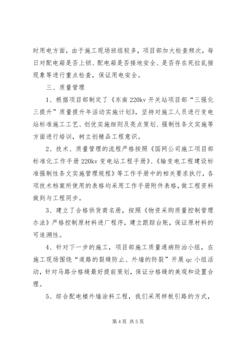 四季度汇报材料 (3).docx