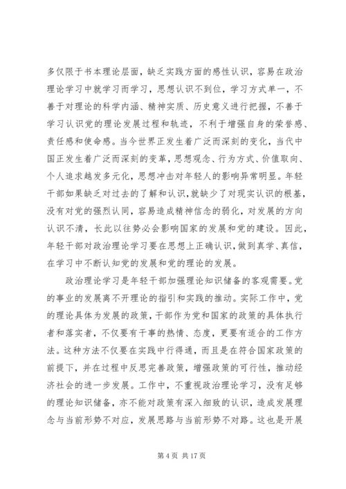 政治理论心得体会六篇.docx