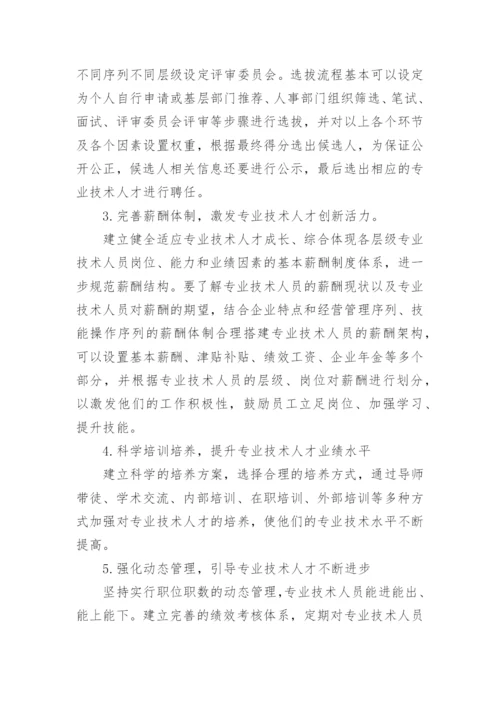 专业技术论文精编.docx