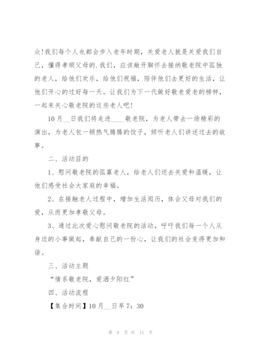 重阳节活动策划书5篇.docx
