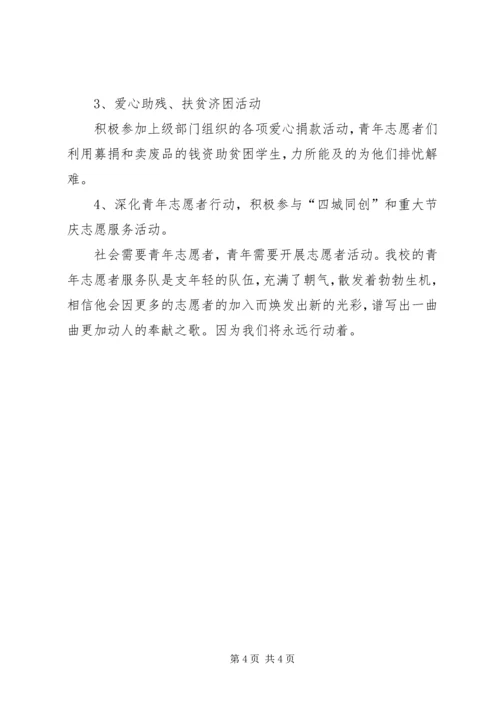 优秀志愿服务集体事迹材料 (3).docx