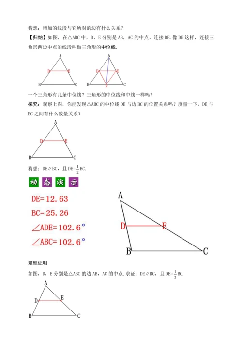 18.1.5 三角形的中位线（第三课时）【2024春人教八下数学同步优质教案】