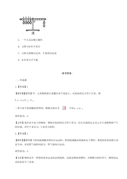 第二次月考滚动检测卷-陕西延安市实验中学物理八年级下册期末考试达标测试试题（含解析）.docx