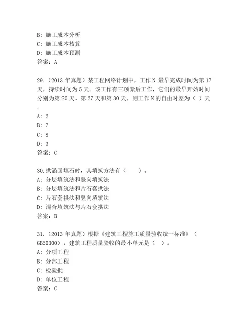 最全国家二级建筑师考试大全及答案精选题