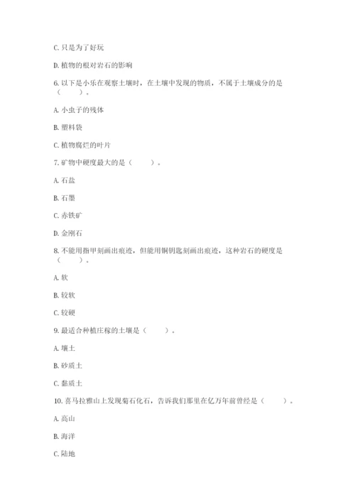 教科版四年级下册科学第三单元《岩石与土壤》测试卷及完整答案【夺冠】.docx