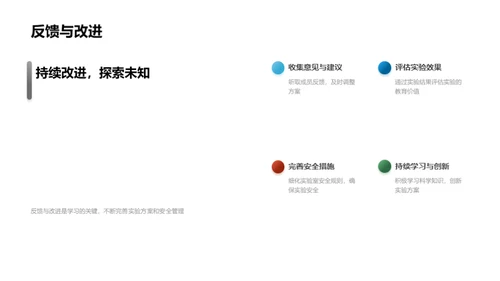 科学实验实践探索