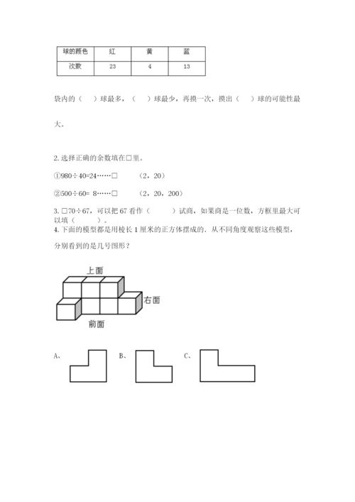 苏教版小学数学四年级上册期末卷附答案（典型题）.docx