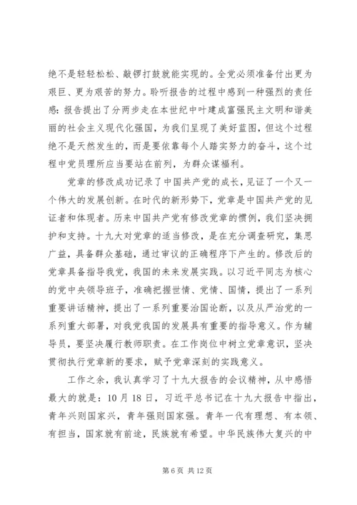 学习十九大报告心得体会3篇 (3).docx