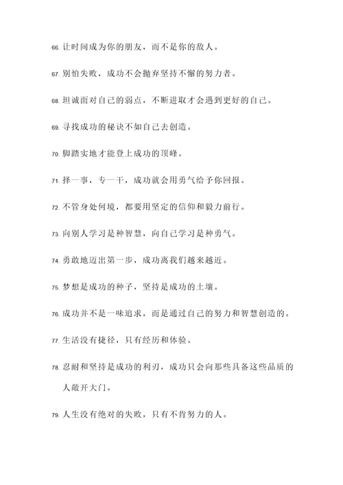 严谨导致成功的名言警句
