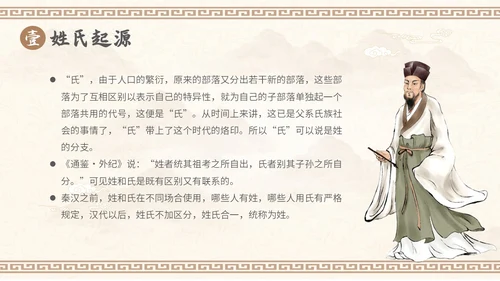 中国风山水背景复古配色百家姓科普PPT课件中国传统文化