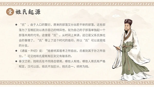 中国风山水背景复古配色百家姓科普PPT课件中国传统文化