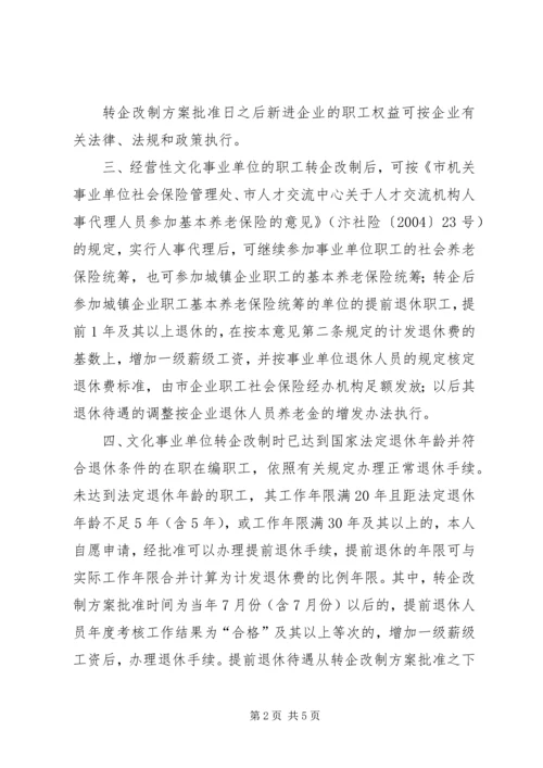 企改改革职工安置意见.docx