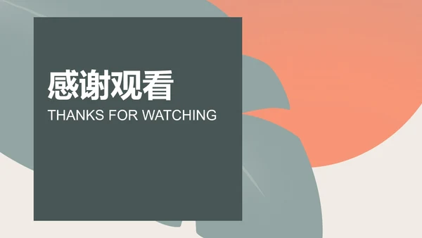 粉色清新树叶商业计划与管理PPT模板