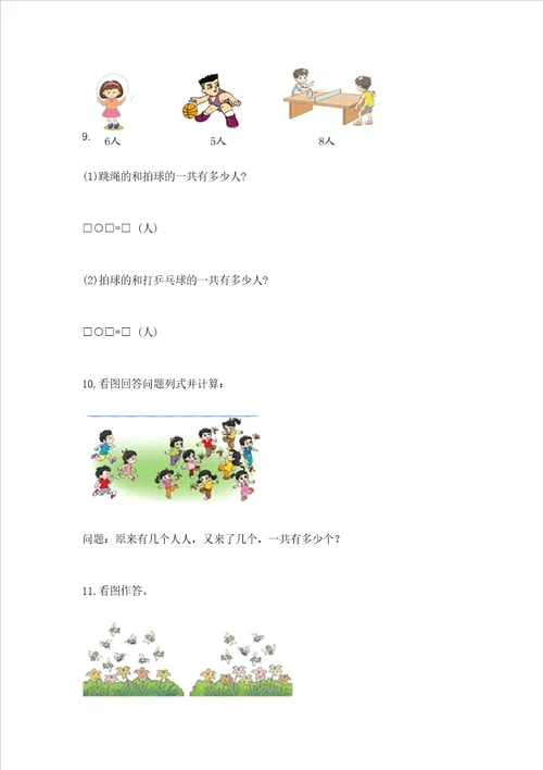 小学一年级上册数学应用题50道含答案基础题
