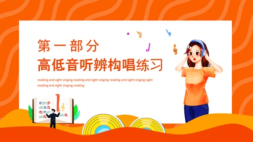读谱与视唱音乐知识，唱歌演唱比赛PPT模板