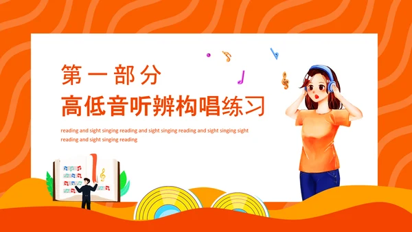 读谱与视唱音乐知识，唱歌演唱比赛PPT模板