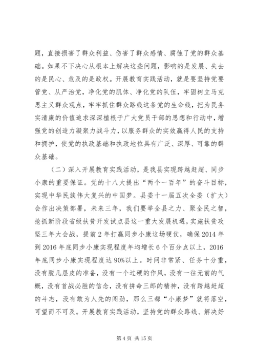 县委书记在全县党的群众路线教育实践活动动员大会上的讲话.docx