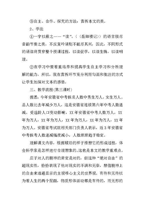 高一语文说课稿《岳阳楼记》