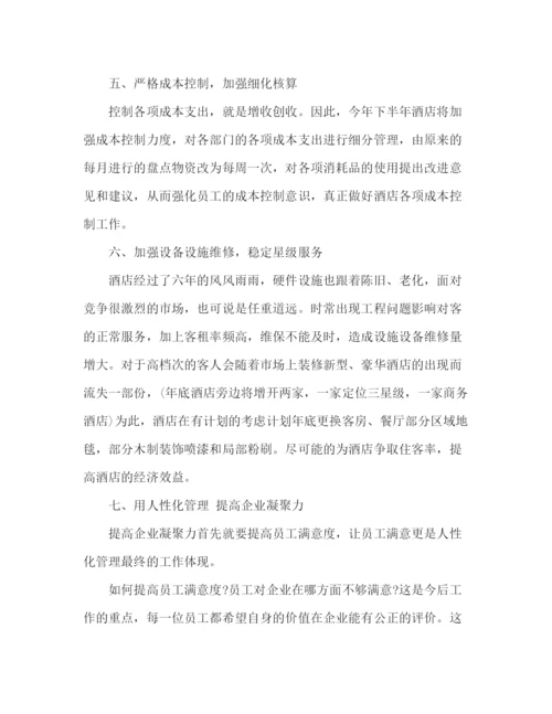 精编之半年度工作计划范文企业下半年计划.docx