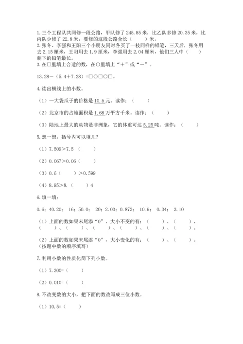 人教版四年级下册数学第六单元《小数的加法和减法》测试卷【综合题】.docx