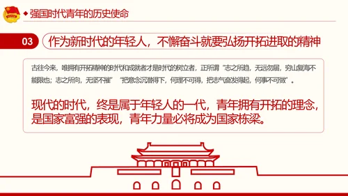 弘扬五四精神谱写青春之歌共青团PPT模板