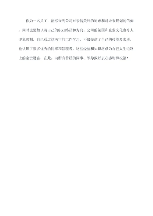 离职报告工作交接模板