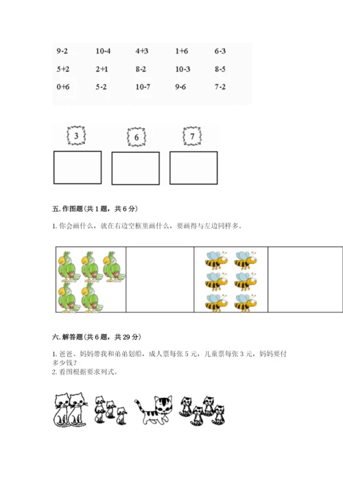 小学数学试卷一年级上册数学期末测试卷精品【达标题】.docx