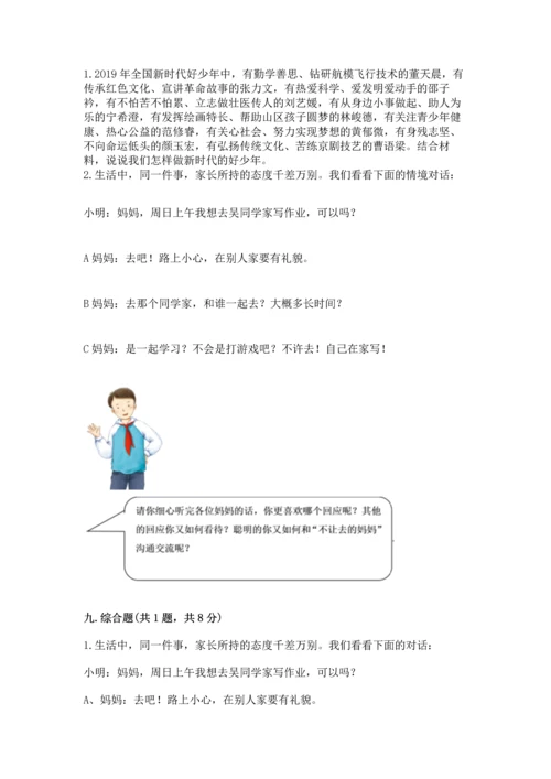 五年级下册道德与法治期末测试卷含答案（模拟题）.docx