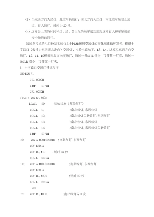 我的毕业论文-单片机交通灯控制应用.docx