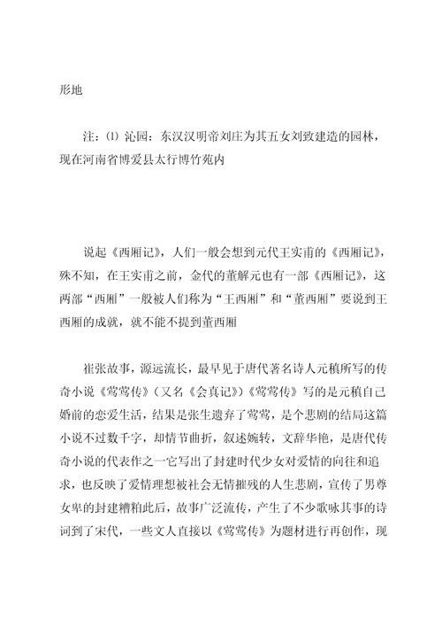 《报任安书》《渔父》《逍遥游》《长亭送别》预习材料