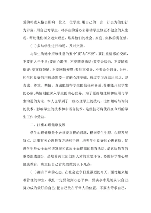 关于班主任培训心得体会汇总七篇.docx