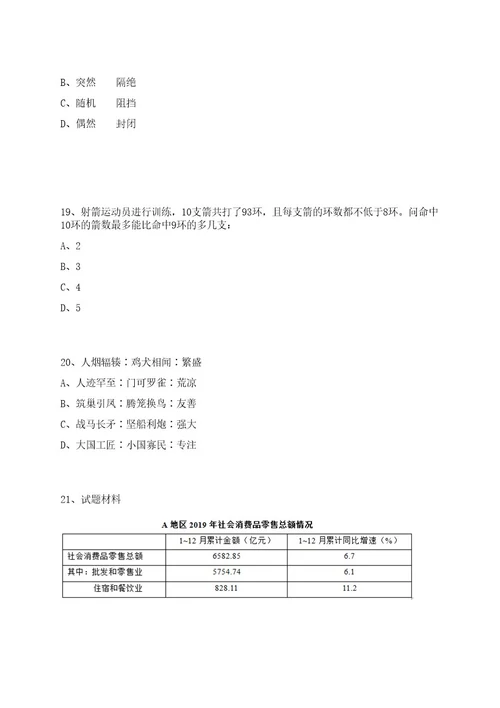 2023年海南省旅游投资发展限公司招聘3名上岸笔试历年难、易错点考题附带参考答案与详解0