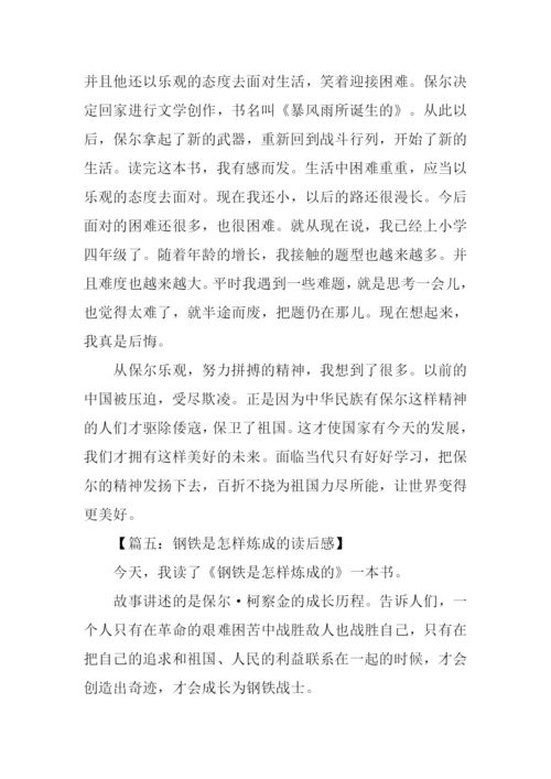 钢铁是怎样炼成的读后感-4.docx