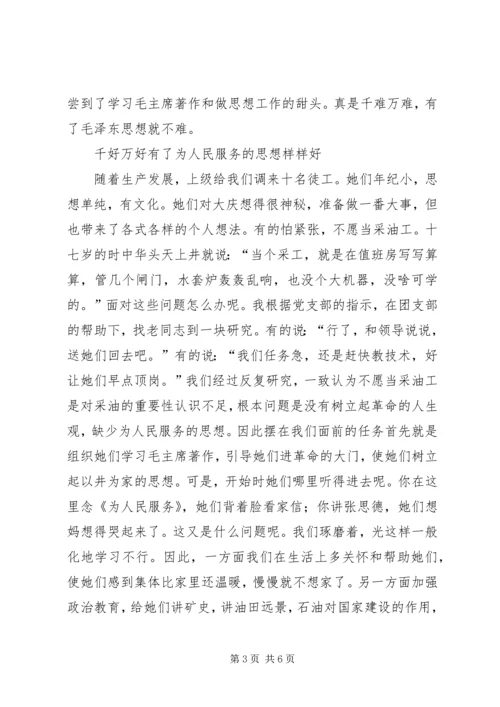 前变万变,,思想领先不能变-20XX年思想政治表现自述.docx
