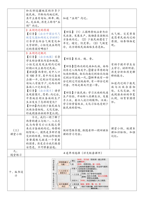 第17课 西晋的短暂统一和北方各族的内迁（教案）-【课堂无忧】新课标同步核心素养课堂