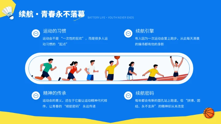 蓝色插画风校园运动会闭幕式总结PPT模板