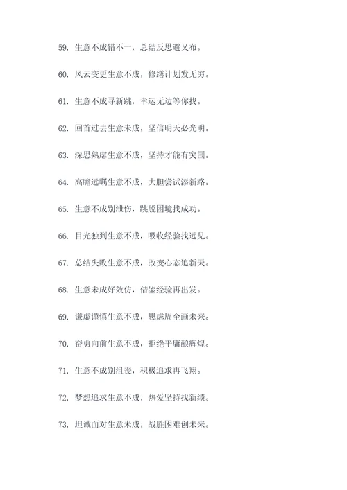 生意不成买卖在的顺口溜