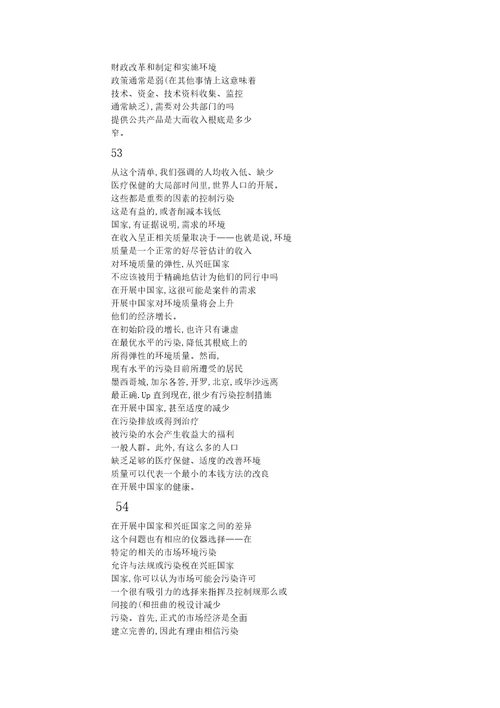 这情形相比面临同样的污染源
