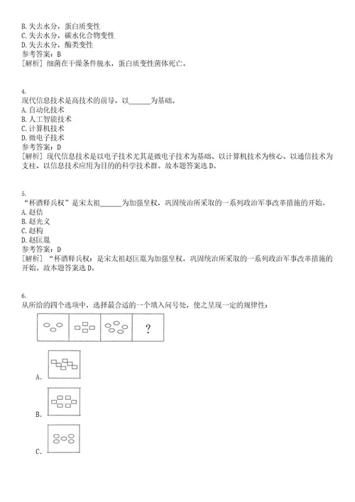 2023年05月浙江宁波市北仑区市场监督管理局编外人员招考聘用笔试历年高频试题摘选含答案解析