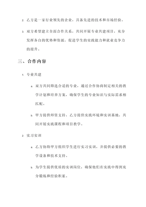 校企专业共建协议书