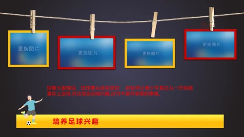 详细内容足球培训少儿足球培训PPT模板